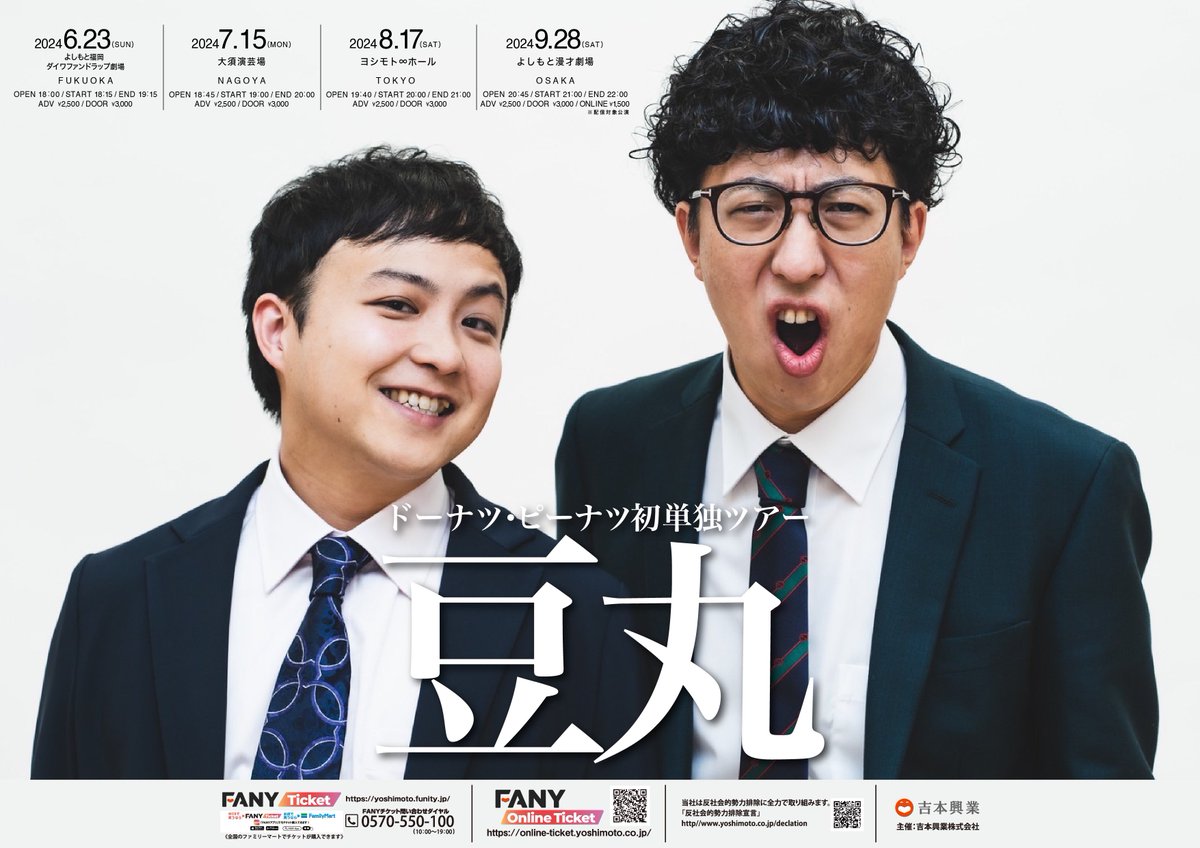 ドーナツ・ピーナツ 単独ツアー豆丸 Tシャツ ドーナツ・ピーナツ 単独ツアー ステッカー2枚セット 豆丸