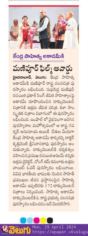 NewsinMedia_ePaper.v6velugu_29.04.2024 : #SahityaAkademi won the award for its documentary film on distinguished Manipuri writer Kh. Prakash Singh at the 15th Manipur State Film Awards. @rashtrapatibhvn @PMOIndia @kishanreddybjp @arjunrammeghwal @M_Lekhi @ksraosahitya @PIB_India