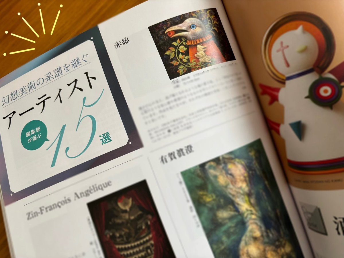 月刊アートコレクターズ5月号「編集部が選ぶ 幻想美術の系譜を継ぐアーティスト15選」の特集に掲載いただきました！ 幻想好きさんにはたまらない特集がいっぱい☆ お手に取っていただけると嬉しいです。 幻想特集の号に載せていただけるなんてとても嬉しいです。 #アートコレクターズ #幻想美術