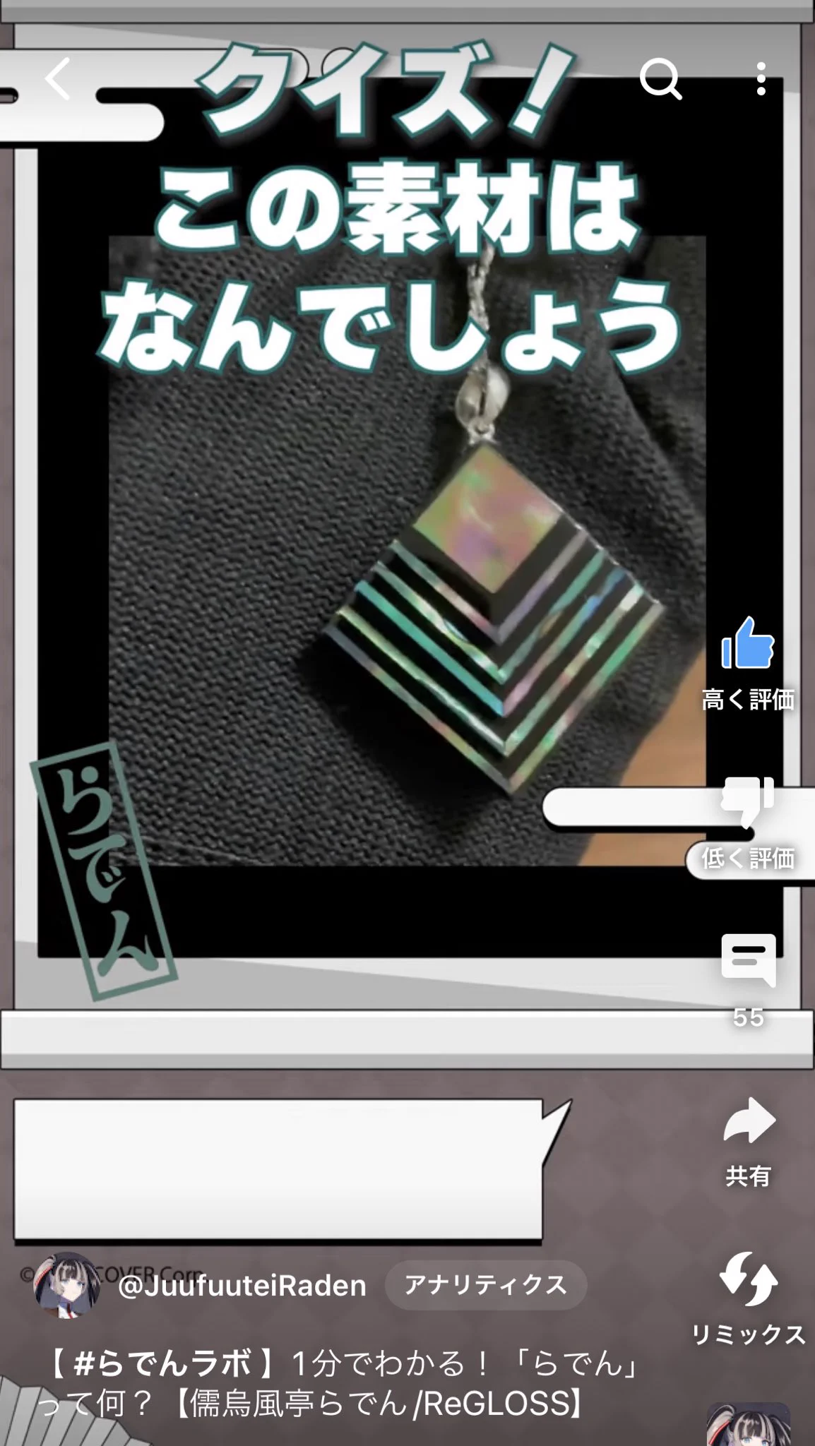 儒烏風亭らでん🐚ReGLOSS on X: 