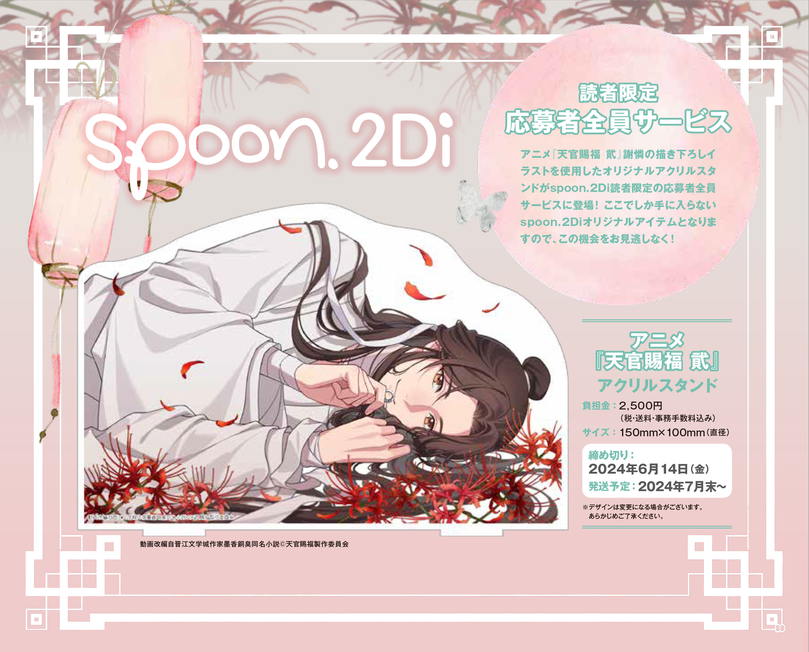 Spoon.2di たのしい vol 112 アニメ 天官賜福 貮 アクリル Spoon.2di たのしい vol 112 アニメ 天官賜福 貮 アクリル