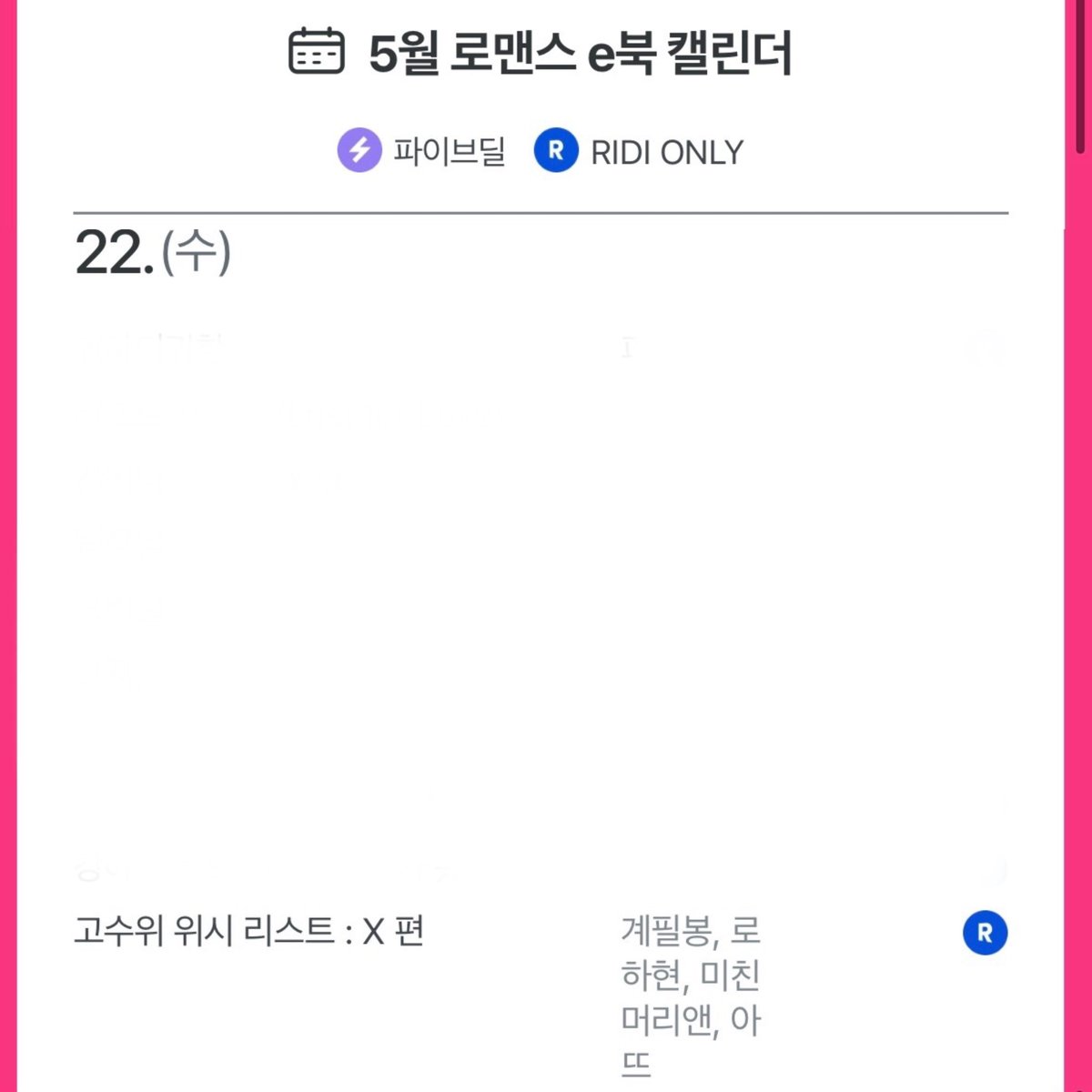 5/22 리디

고수위 위시 리스트 : X편

🏔️😵‍💫 커밍쑨💗