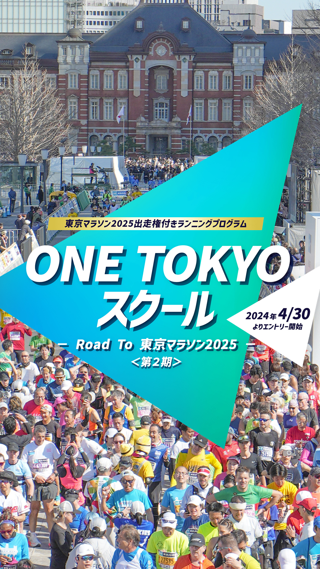 東京マラソン財団 on X: 