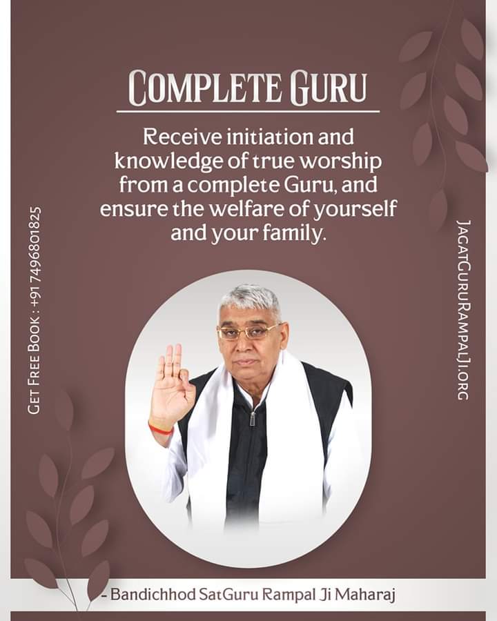 COMPLETE GURU
Receive initiation and knowledge of true worship from a complete Guru, and ensure the welfare of yourself and your family.
#GodMorningTuesday 
#जगत_उद्धारक_संत_रामपालजी
Read the book 'Gyan - Ganga'