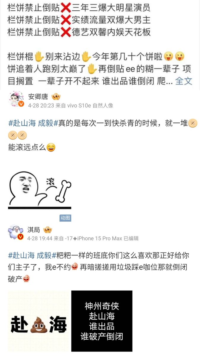 melon_num5's tweet image. Fu Shan Hai drama officially announcing #ChengYi as main lead. Netizens are having a laugh at how Tencent and iQiyi are written as if they fought for first billing while melon eaters are happily ridiculing his fans who had been insulting this project up till yesterday