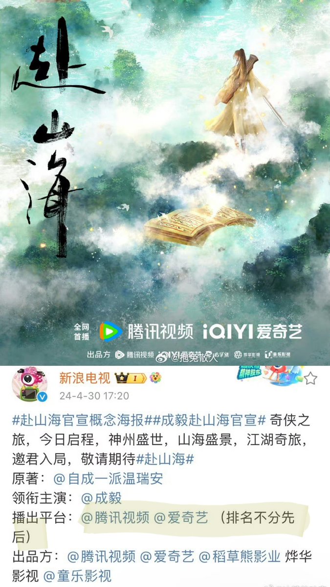 melon_num5's tweet image. Fu Shan Hai drama officially announcing #ChengYi as main lead. Netizens are having a laugh at how Tencent and iQiyi are written as if they fought for first billing while melon eaters are happily ridiculing his fans who had been insulting this project up till yesterday