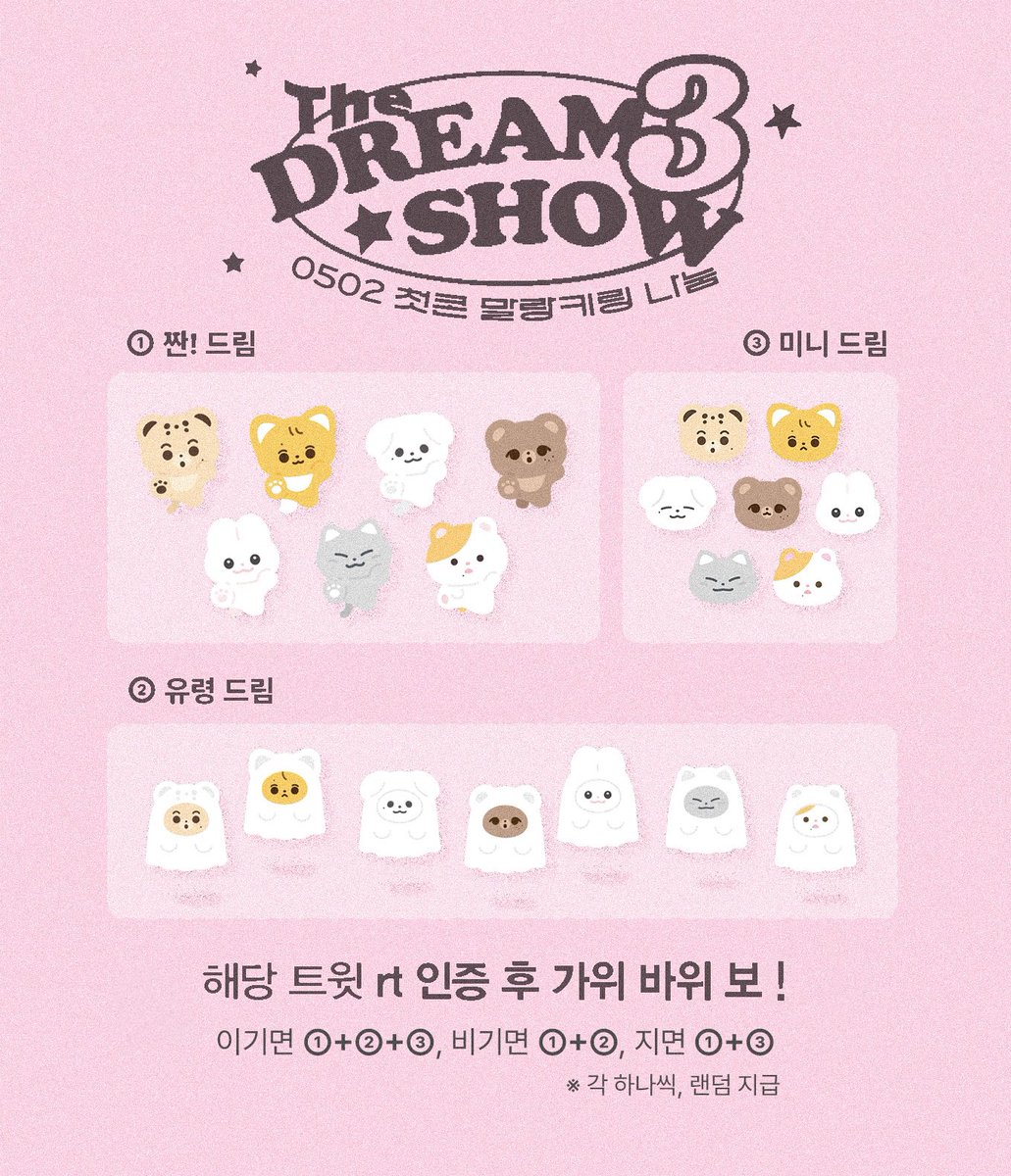 rppjun's tweet photo. 𝗧𝗛𝗘 𝗗𝗥𝗘𝗔𝗠 𝗦𝗛𝗢𝗪 𝟯 : 𝗗𝗥𝗘𝗔𝗠( )𝗦𝗖𝗔𝗣𝗘 ⭑

드림쇼3 (5/2 첫콘) 말랑키링 나눔 .ᐟ 

⋆  해당 트윗 rt 인증 + 가위 바위 보 
⋆  시간 및 장소 당일 타래 공지

수량 충분히 많아요 ❤︎..
나눔 후 남는 키링은 5/4 막콘 무인나눔 
또는 추후 온라인 나눔하겠습니다 
⠀⠀⠀ https://t.co/R8VweKPPAM