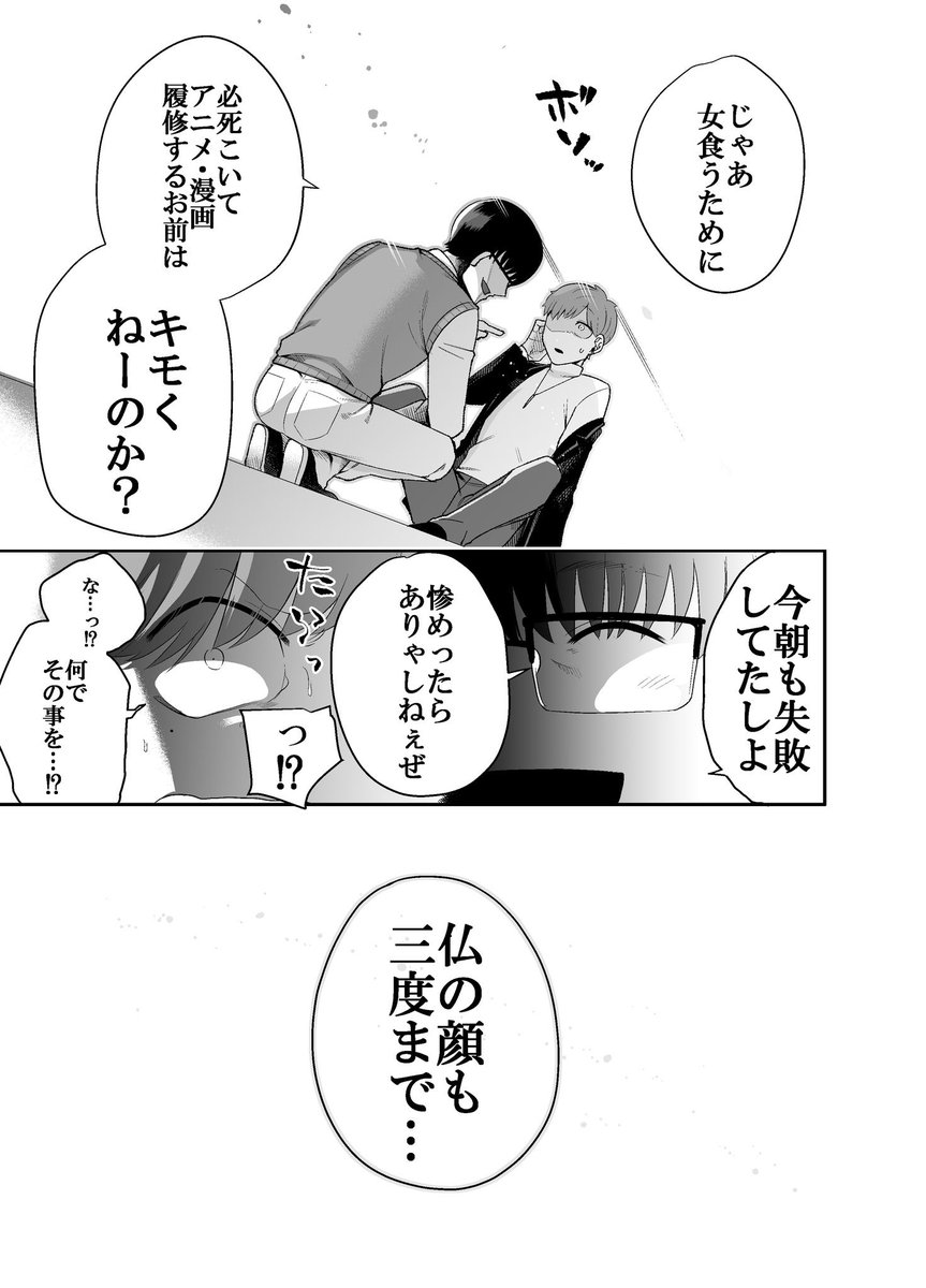 「"ある事"を隠している○○○の話」5/6 