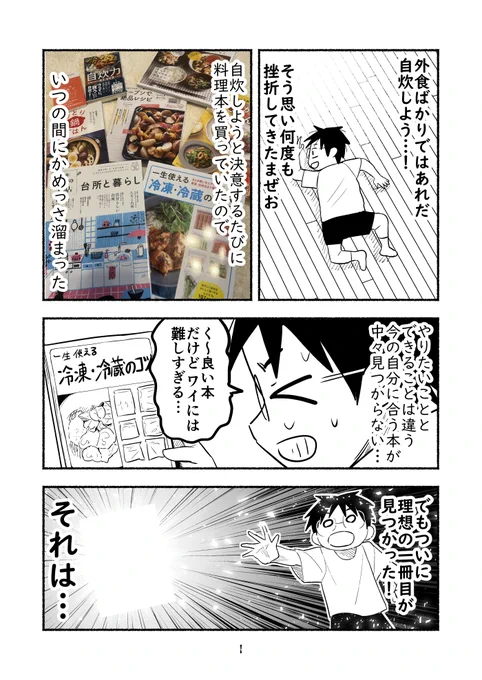 ついに出会った理想の料理本
#自炊1年生 