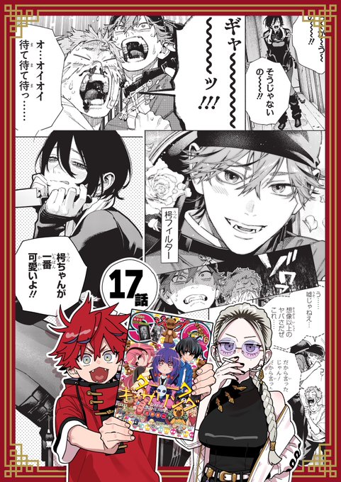 🏮 最新話 🏮 5月2日㈭発売のジャンプSQ.6月号に、極楽街17.. | 佐乃夕