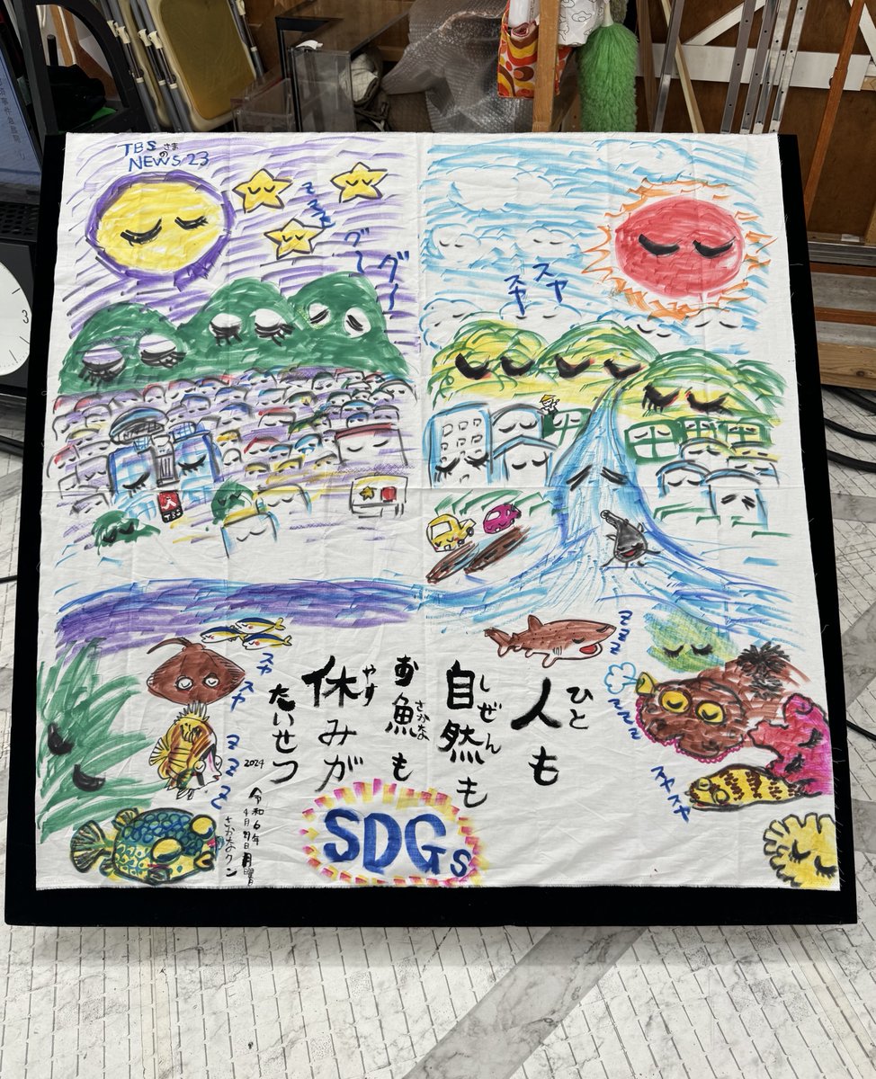 TBS系SDGsプロジェクト
#地球を笑顔にするWEEK 開催中‼️

昨日 #news23 に TBS SDGs大使の
#さかなクン が出演👐
素敵な絵を描いていただきました😊

そして✨
5/4(土)午後4時〜
『#超こどもの日 』4時間生放送✨
さかなクンが京都鴨川へ！