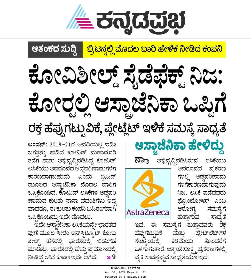 rajanna_rupesh's tweet photo. ಕೋವಿಶಿಲ್ಡ್ ಕಡ್ಡಾಯವಾಗಿ ಹಾಕಿಸಿಕೊಳ್ಳಲೇಬೇಕು ಅಂತ ಒತ್ತಾಯ ಮಾಡಿ ಆ ಸರ್ಟಿಫಿಕೇಟ್ ಮೇಲು ತಮ್ಮ ಫೋಟೋ ಹಾಕಿಕೊಂಡೋರು.
ಈಗ ಈ ಸುದ್ದಿಯ ಮೇಲು ಫೋಟೋ ಹಾಕಿಕೊಂಡು ಇದಕ್ಕೂ ನಾನೆ ಜವಾಬ್ದಾರಿ ಅಂತ ಹೇಳಬೇಕಲ್ಲವೇ?
ಹಲವಾರು ಯುವಕರು ಸಾವಿಗೀಡಾಗುತ್ತಿರುವುದು ಕಂಡಾಗ
ಇದಕ್ಕೆಲ್ಲಾ ಯಾರು ಹೊಣೆ.
ಅಂದಹಾಗೆ ಭಾರತದಲ್ಲೇ ಹೆಚ್ಚು ಈ ಲಸಿಕೆ ಬಳಕೆ ಆಗಿರೋದು. https://t.co/HFxSq9bTme