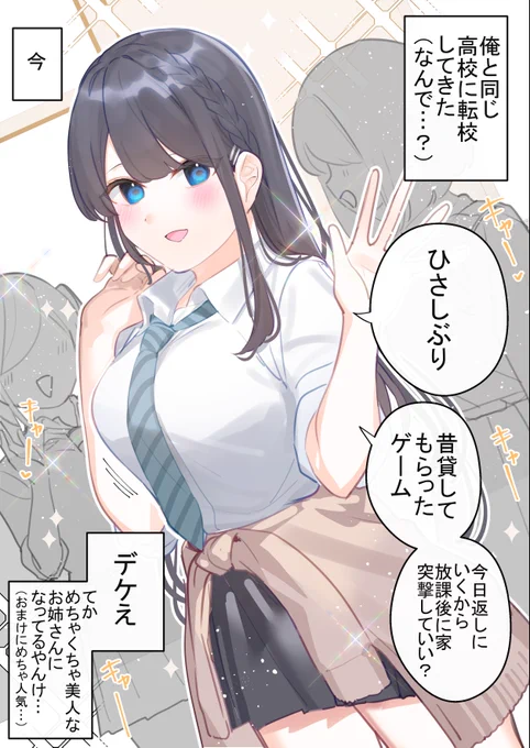 10年ぶりに再会した幼馴染が巨乳になっていた(2/2) 