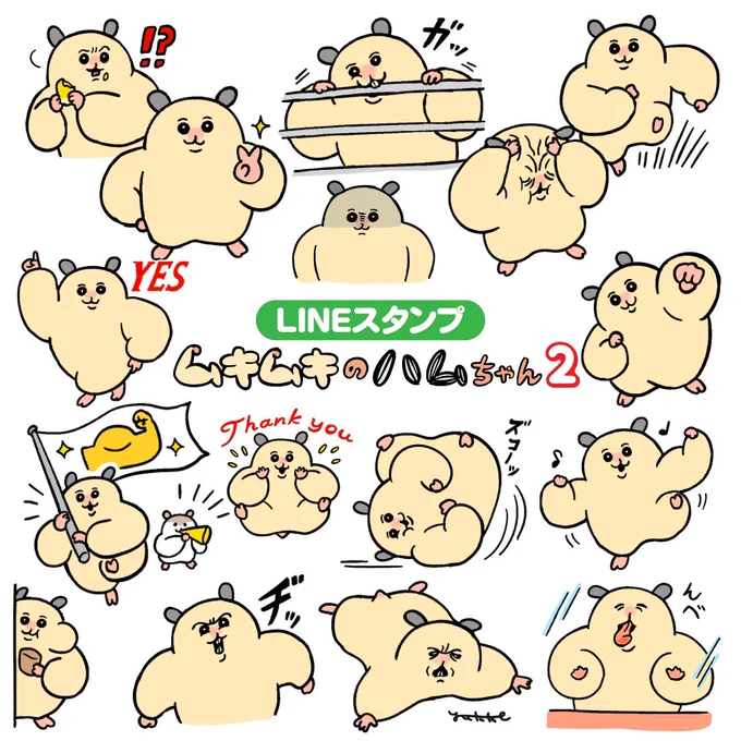 LINEスタンプ『ムキムキのハムちゃん2』リリースしました。 