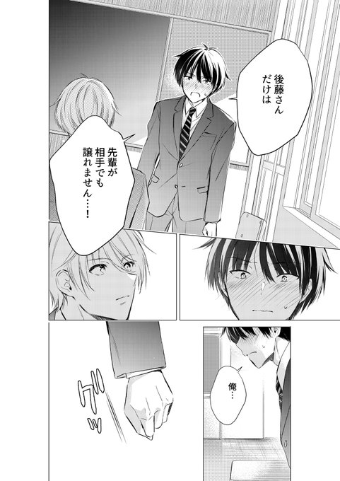 ❤ひろみ。さま❤書いたことが叶うペン❤ 更新】後藤さんは振り向かせたい！ 決意➉（1/2） | みきぽん
