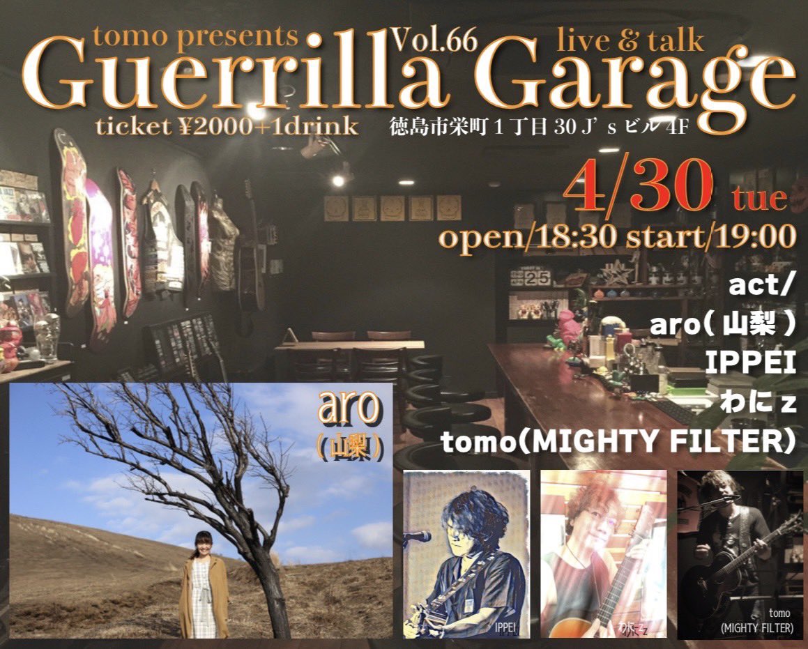 GARAGEオープンしてます！

本日 『Guerrilla Garage』

よろしくお願いしまっす！