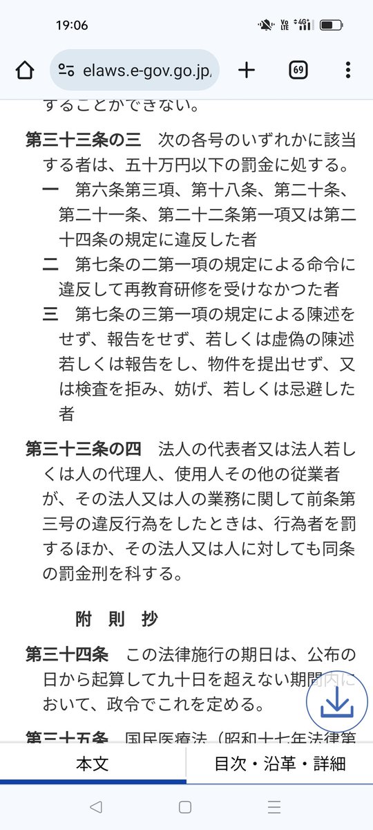 医師法の第十八条に違反してそうです。 elaws.e-gov.go.jp/document?lawid…