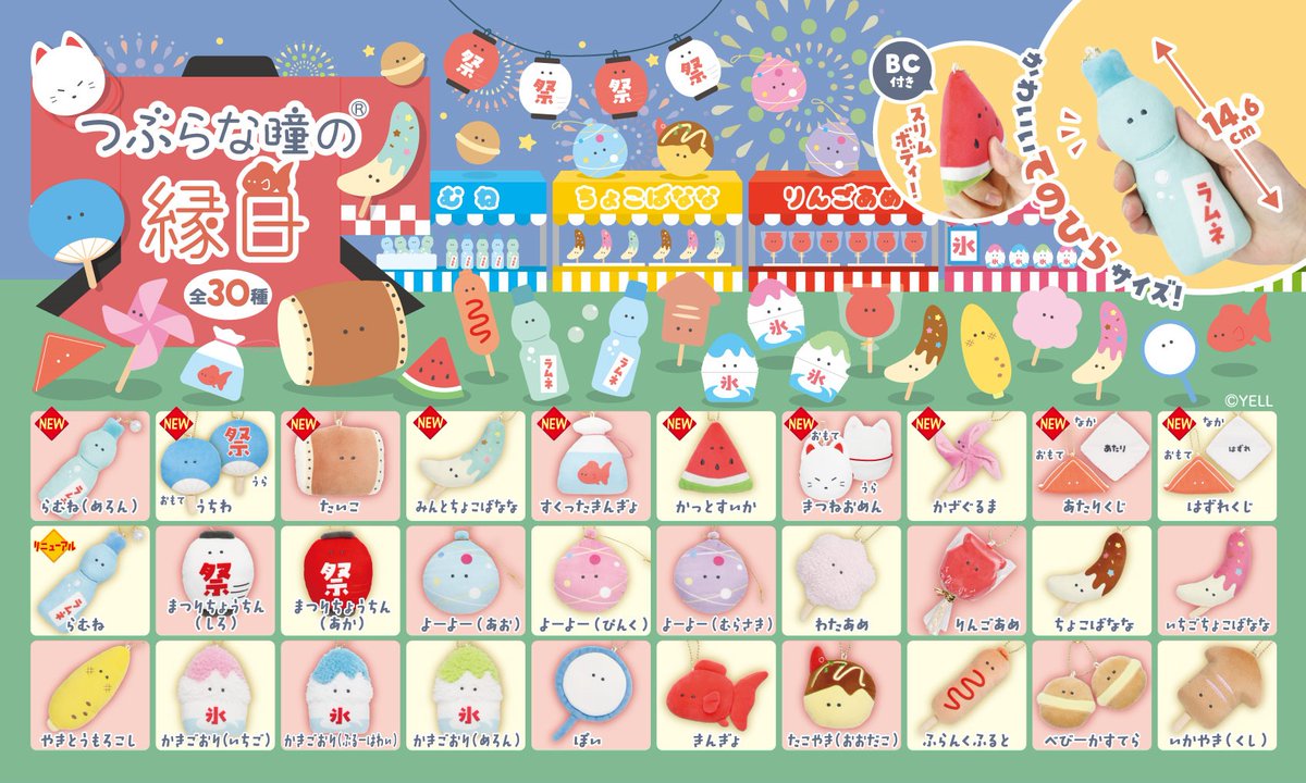 ✨ 5月の商品まとめ② ✨// 🏮#つぶらな瞳の縁日 30種 🏮#つぶらな瞳の