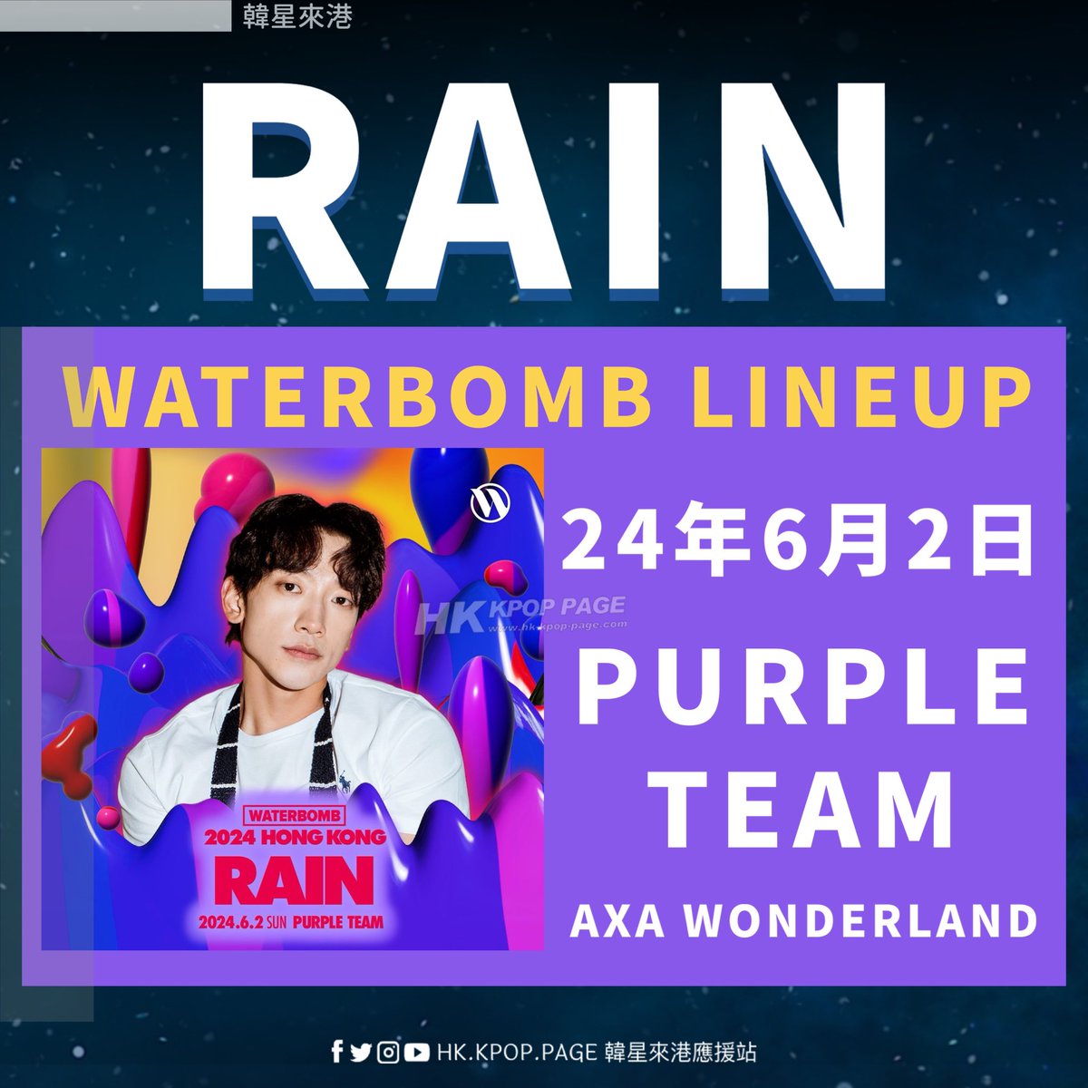 Waterbomb Hong Kong line up #RAIN #鄭智薰 #정지훈 #JungJihoon #비