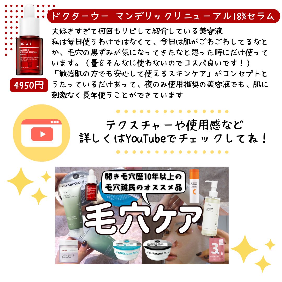 毛穴難民おすすめ！最新愛用毛穴ケア8選
特に、開き毛穴の方におすすめしたいアイテムをまとめました🫧

提供🤍 @anua_official