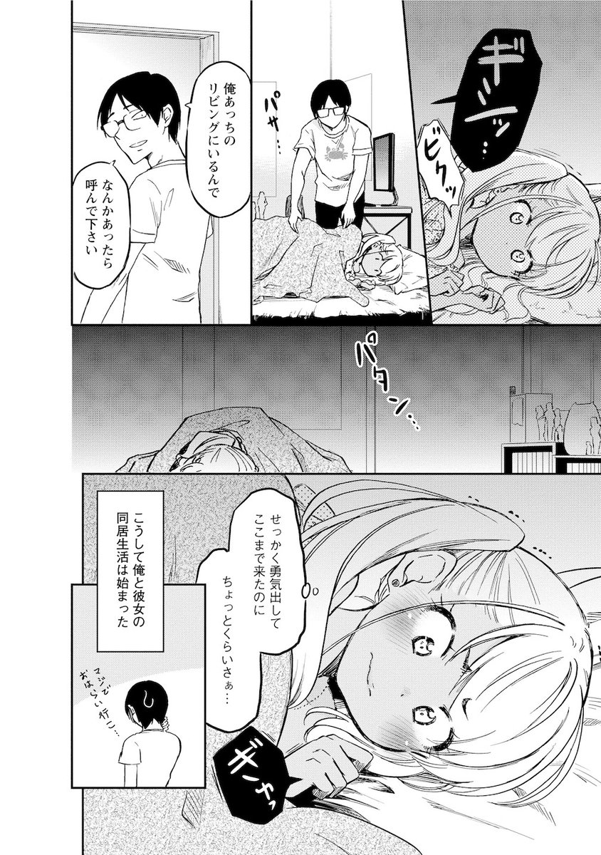 ギャルに命を救われて 同棲が始まった(4/4)

「押しかけギャルの中村さん」コミックス発売中です!
1冊応援よろしくお願いいたします★★★
↓↓↓
https://t.co/5pL68ADmzq

最新③巻はコチラ
↓↓↓
https://t.co/fxVyHKU08k 