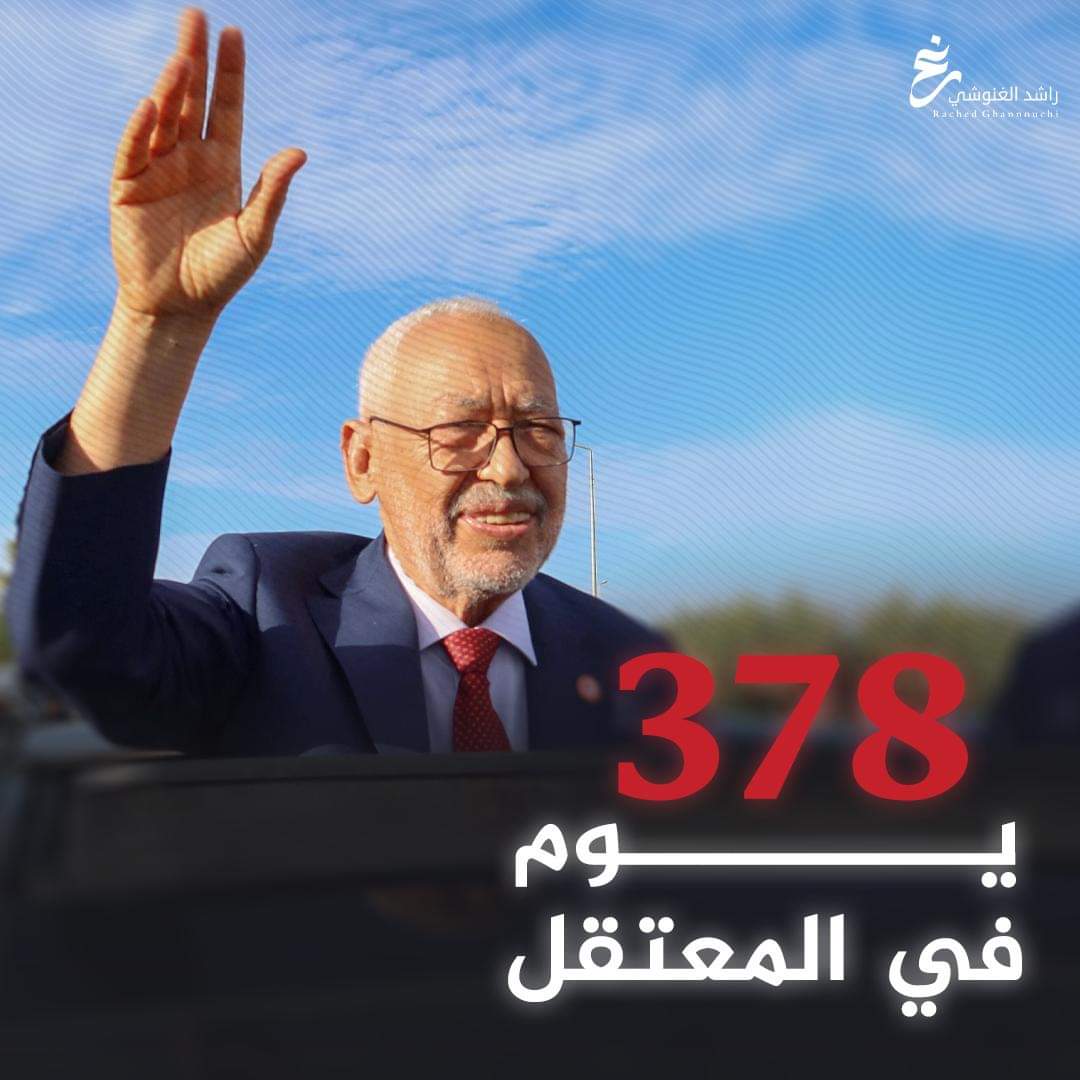 الحريّة للأستاذ راشد الغنوشي المعتقل في سجون الإنقلاب منذ 378 يوما🕊️🇹🇳 #غنوشي_لست_وحدك #FreeGhannouchi #الحرية_للمعتقلين_السياسيين
