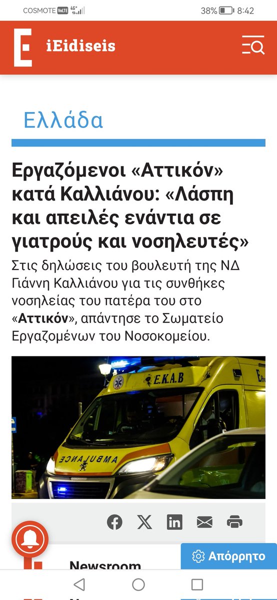 Όπως είχε δηλώσει το ζαβό
ΔΕΝ ΕΧΟΥΜΕ ΕΝΔΕΙΞΕΙΣ ΓΙΑ ΜΕΓΑΛΥΤΕΡΗ ΘΝΗΣΙΜΟΤΗΤΑ ΣΤΟΥΣ ΑΣΘΕΝΕΊΣ ΠΟΥ ΕΙΝΑΙ ΔΙΑΣΩΛΗΝΩΜΕΝΟΙ ΕΚΤΟΣ ΜΕΘ
ΣΕ ΣΧΕΣΗ ΜΕ ΑΥΤΟΥΣ ΠΟΥ ΒΡΊΣΚΟΝΤΑΙ ΣΤΙΣ ΜΟΝΑΔΕΣ ΕΝΤΑΤΙΚΗΣ
Και εσύ ο ίδιος ΔΕΝ ΥΠΑΡΧΕΙ ΑΣΘΕΝΗΣ ΕΚΤΟΣ ΜΕΘ
Κε Καλλιανε ΕΧΑΣΕΣ Και άσε τους εργαζόμενους ήσυχους