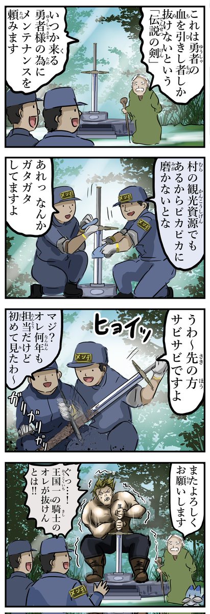 [閒聊] 傳說中的勇者之劍