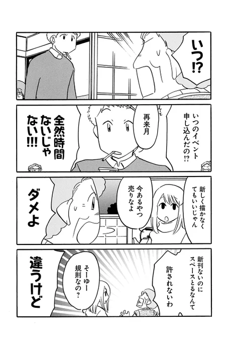 夫の遺言が「同人誌描け」だった話(3/4) 