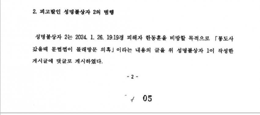 '통도사 갔을때 문쩝쩝이 몰래방문 의혹' 이거 댓 한줄때문에 한동훈이 대국민고발까지 간거임? 도대체 한동훈의 '동료시민'은 누굴 가리키는거임?