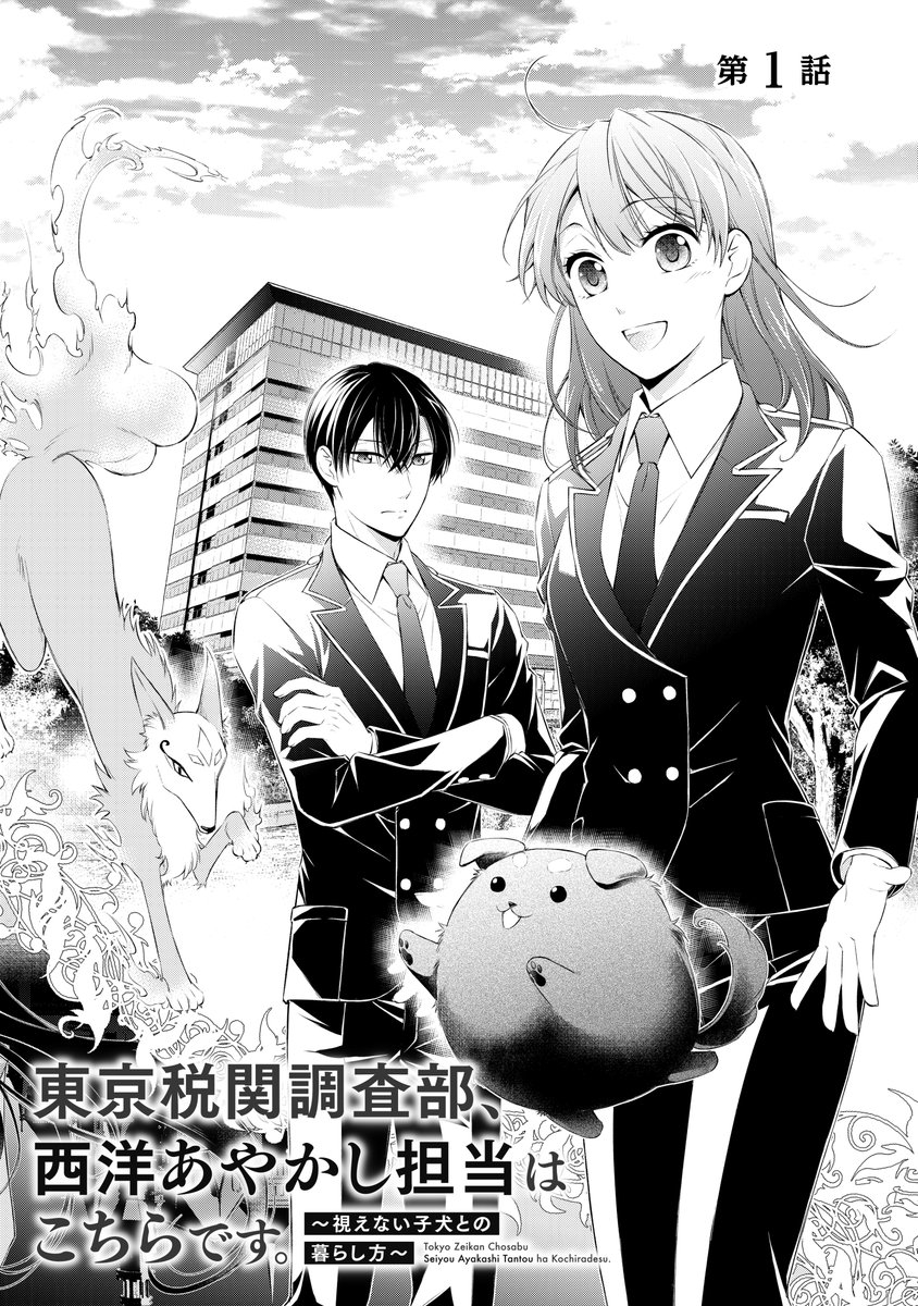 alpha_polis's tweet photo. もふかわな赤ちゃんケルベロスと一緒に、あやかし管理の仕事を始める話(1/10) https://t.co/e04nTm0UIx