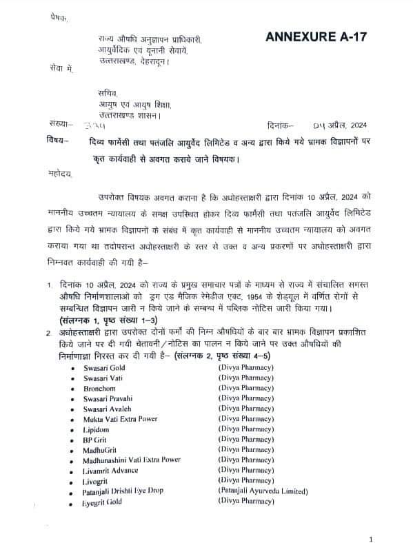 पतंजलि, दिव्य फार्मेसी के 14 उत्पादों के लाइसेंस सस्पेंड
पतंजलि आयुर्वेद, दिव्य फार्मेसी पर आपराधिक शिकायत दर्ज
DMR एक्ट के तहत दर्ज हुई शिकायत 
बाबा रामदेव, आचार्य बालकृष्ण पर आपराधिक शिकायत दर्ज
मुकदमा CJM हरिद्वार की कोर्ट में कराया
#Patanjali #PatanjaliAyurved #DivyaPharmacy