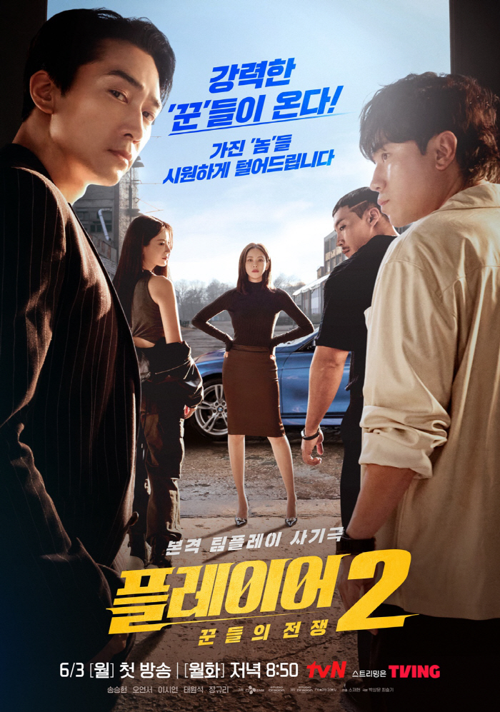 Teaser poster for tvN drama series 'The Player 2: Master of Swindlers' starring Song Seung-Heon & Oh Yeon-Seo. #ThePlayer2MasterofSwindlers #SongSeungHeon #OhYeonSeo #플레이어2꾼들의전쟁 asianwiki.com/The_Player_2:_…