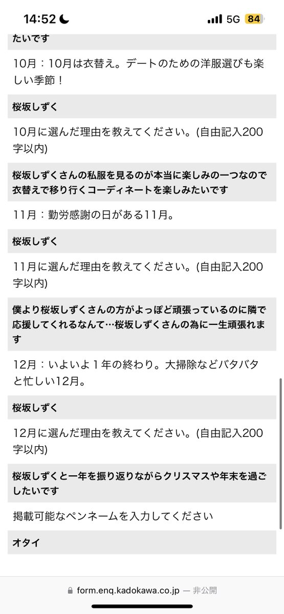 新曲制作プロジェクト！NIJIGAKU Monthly Songs♪に1月から12月全て桜坂しずくさんを理由も全て記入して投票した
