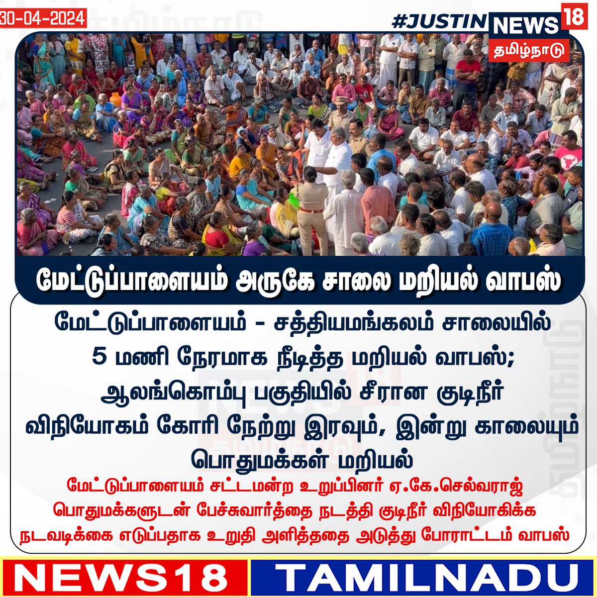 #JUSTIN மேட்டுப்பாளையம் அருகே சாலை மறியல் வாபஸ்
#Mettupalayam #Sathyamangalam #Water #Protest #Selvaraj #News18TamilNadu | News18Tamil.com