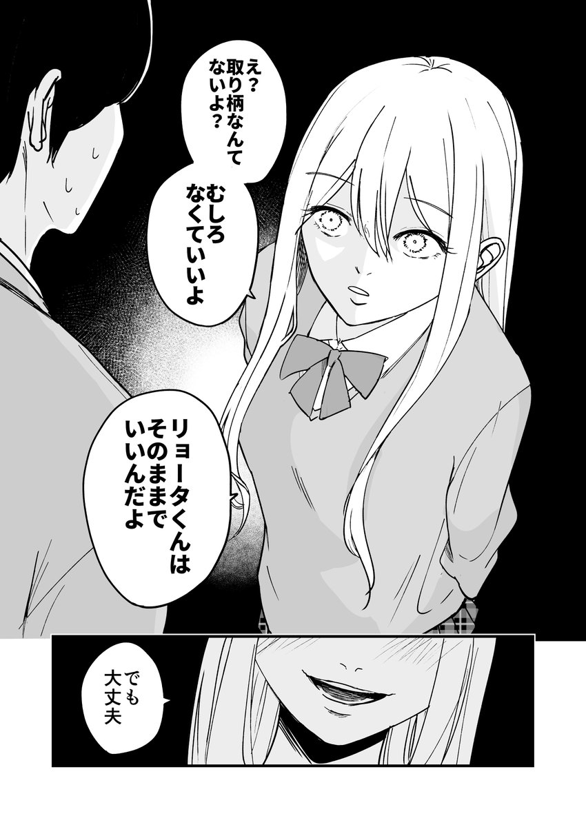 カースト最上位の愛が重すぎる(3/6) 