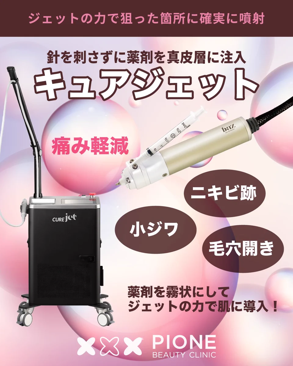 ピオーネビューティークリニック🍇 on X: 