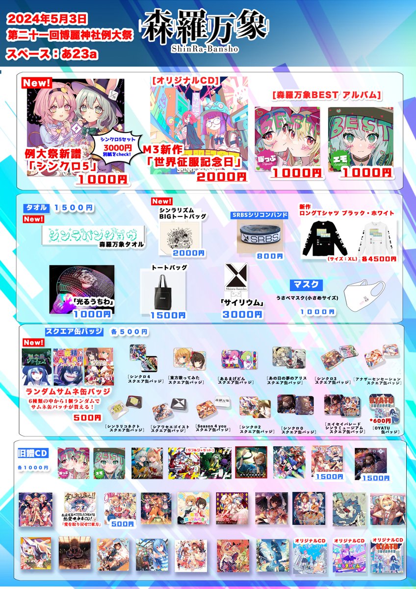 新品 C103 限定グッズセット 森羅万象 （検索 コミケ　例大祭　C104 GMZCPobbgAA6gbk.jpg