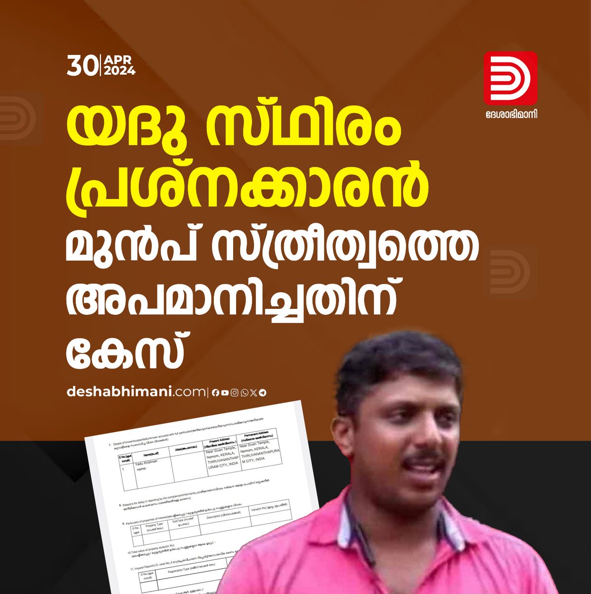 online_dbi's tweet image. ലൈം​ഗിക അതിക്രമത്തിന് പുറമെ ബസ് അപകടങ്ങൾ‌ക്ക് ഇടയാക്കിയതിനും യദുവിന്റെ പേരിൽ വേറെയും കേസുകളുണ്ട്
#KSRTCDriver #KSRTC #AryaRajendran
deshabhimani.com/post/20240430_…