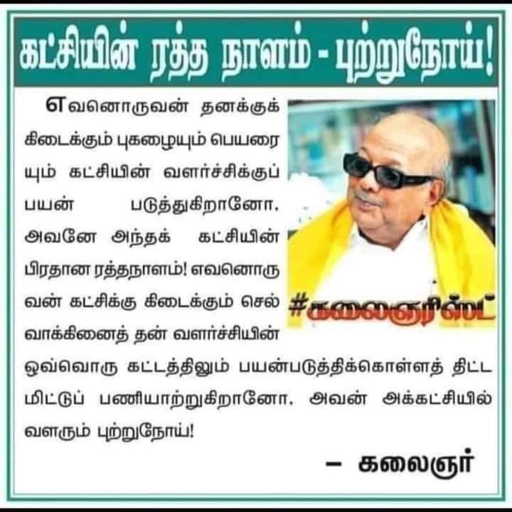 அன்பு உடன்பிறப்புக்கள், நண்பர்களுக்கு இனிய காலை வணக்கம்!💐🙏 #சாதனை_நாயகர்_கலைஞர் அனைவருக்கும் சம உரிமை, சமூகநீதி என்பதில் உறுதி கொண்ட தலைவர் கலைஞர் ஒரு குறிப்பிட்ட வகுப்பினர் மட்டுமே அர்ச்சகர் என்ற நிலையை மாற்றி இறைவன் முன் அனைவரும் சமம் என அனைத்து சாதியினரும் அர்ச்சகராகலாம்