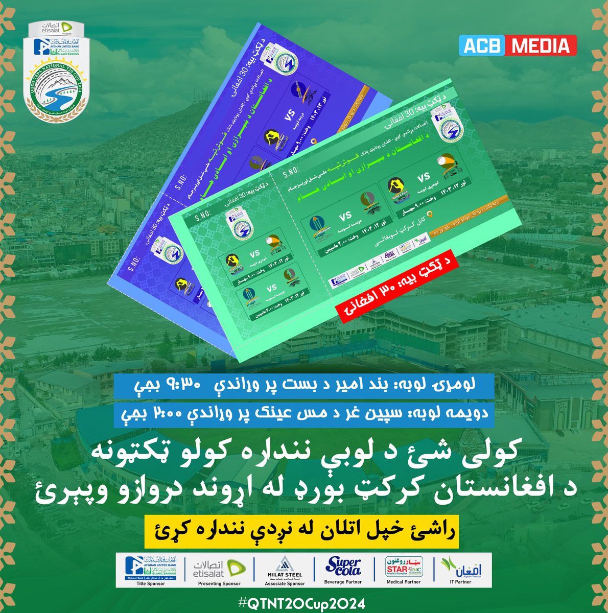 Tickets are Live Now! 🎟️

Book your tickets from two entrances at the Kabul National Stadium to witness the exciting games of the Etisalat Presents, Afghan United Bank - Qosh Tepa National T20 Cup 2024.

#QNTN20Cup2024