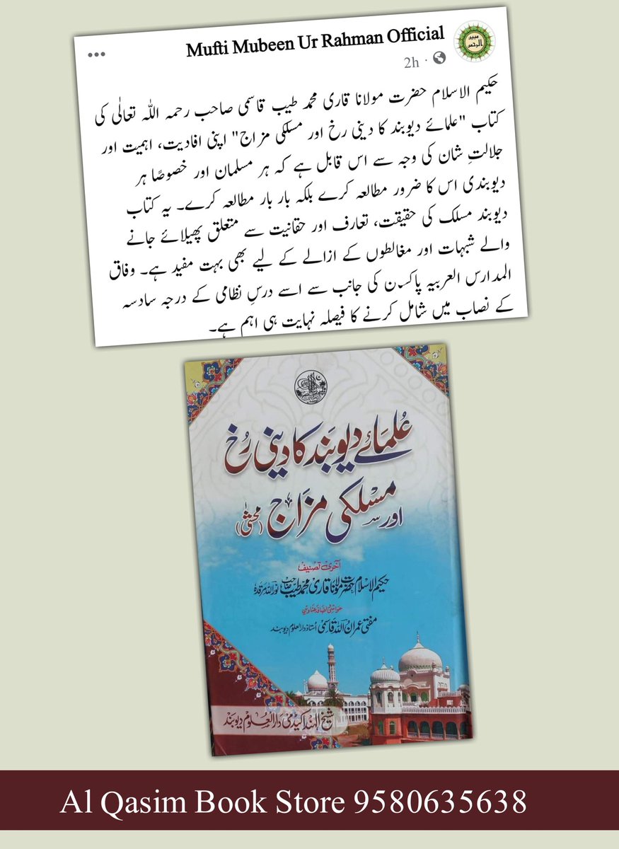کتاب: علمائے دیوبند کا دینی رخ اور مسلکی مزاج تصنیف: حکیم الاسلام قاری محمد طیب صاحب رحمہ اللہ صفحات: 268 گھر بیٹھے پورے انڈیا میں کہیں بھی منگوانے کے لیے واٹس ایپ پر رابطہ کریں: 9580635638