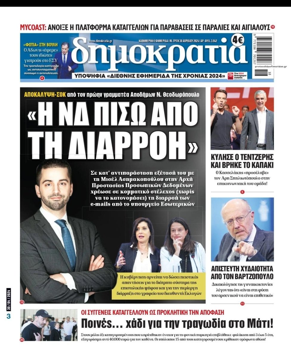 Όταν έλεγε ο #βελοπουλος ότι έγινε νοθεία στις εκλογες τα άλλα κόμματα έκαναν πως δεν άκουγαν! Τώρα που θα ξανακάνουν το ίδιο παλι δεν ακούν τις προτάσεις μας! Καταθέσαμε συγκεκριμένες προτάσεις διασφάλισης του αδιάβλητου στις εκλογες της 9 ης Ιουνίου άλλα παλι δεν ακούν!