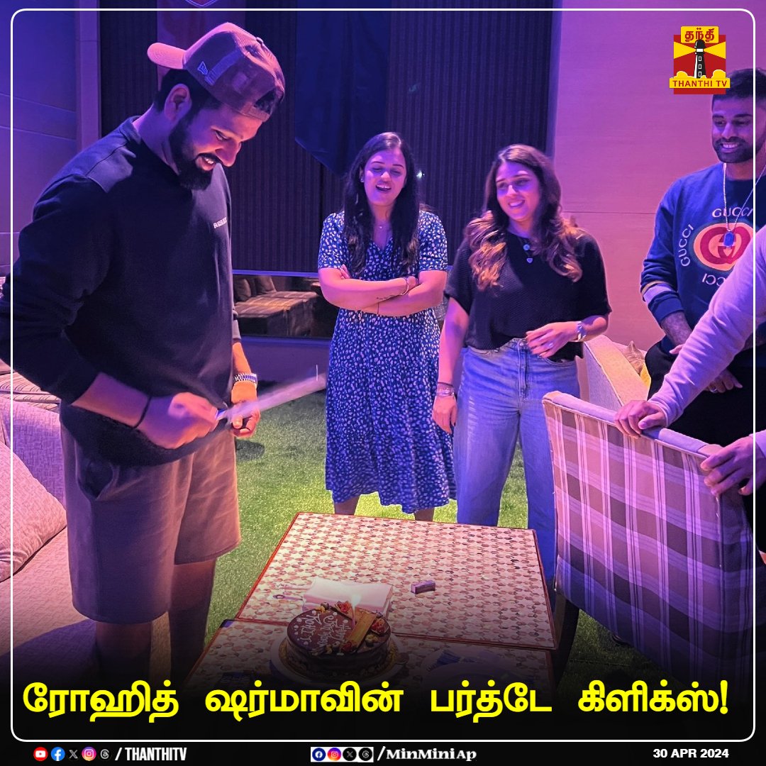 #RecentClicks || ரோஹித் ஷர்மாவின் பர்த்டே கிளிக்ஸ்..!

#HappyBirthdayRohitSharma #IndianCricketTeam #BirthdayClicks  #IndianCricketer #India #Cricket #SportsMan #ThanthiTV | @ImRo45