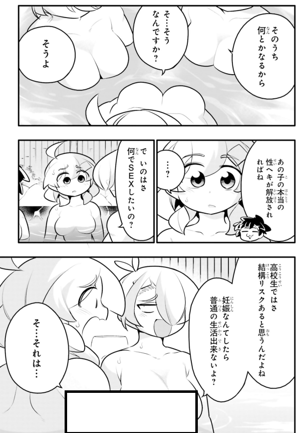 母親に生でヤッたら?と言われる話2/5 
