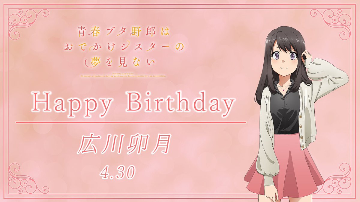 広川卯月誕生祭2024