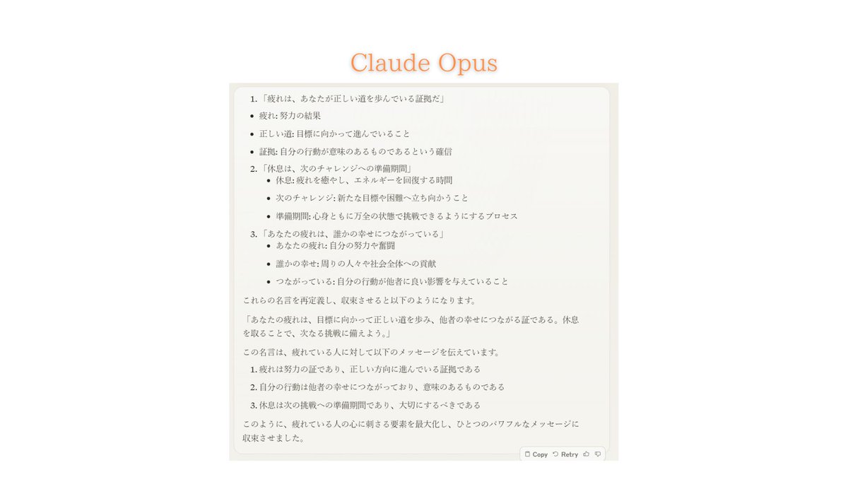 prompt_naka's tweet image. 【GPT2… やばすぎるこれ…】

コンテキストの理解と情緒の深さが圧倒的過ぎる…
これ完全に既存GPTの上位互換じゃないか…
正直GPT-4を初めて触った衝撃よりも、こっちの方が大きいかもしれない。

理系だけじゃなくて文系もだいぶやばいよこれは…

Prompt：[疲れた人に刺さる名言を考えて]