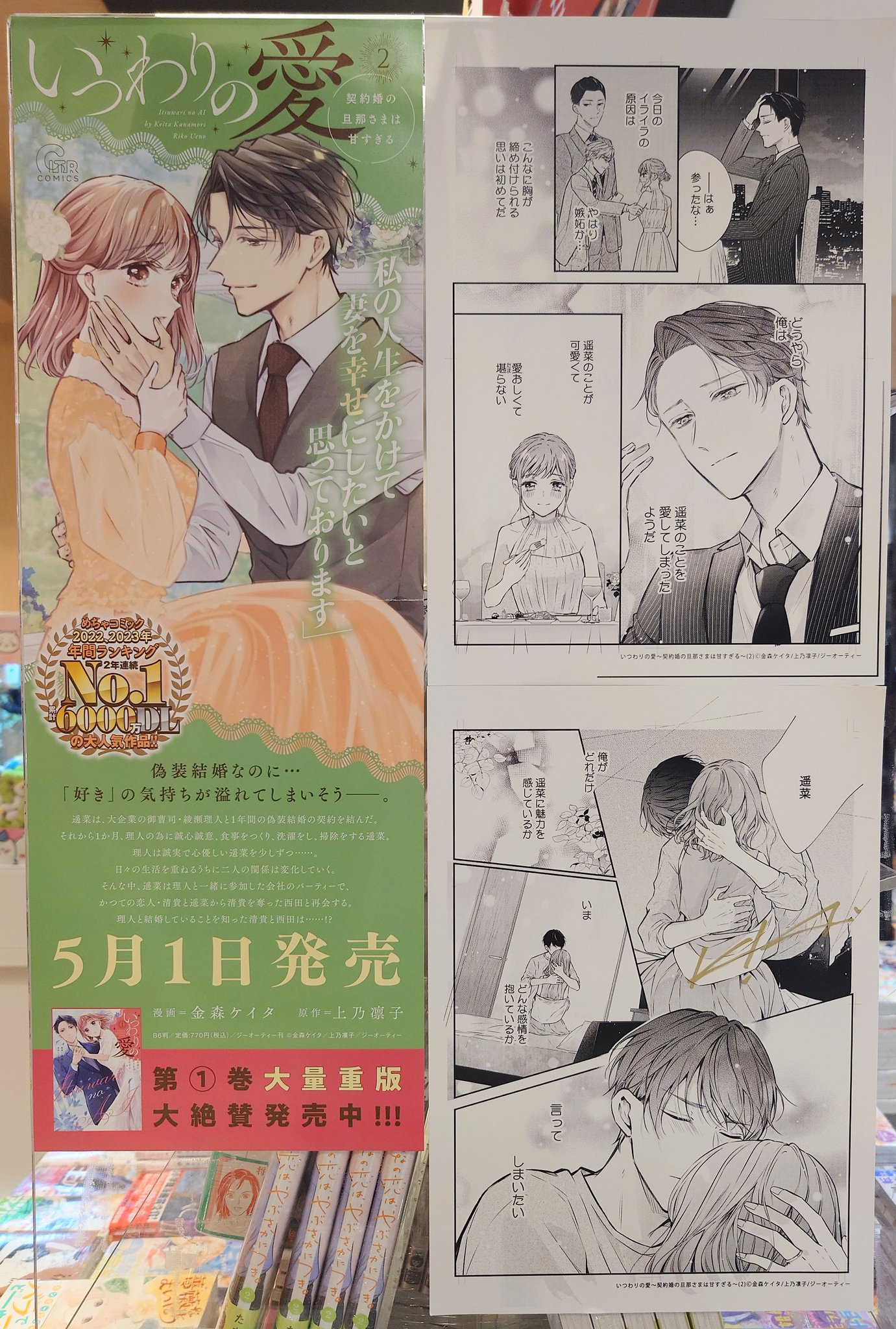 いつわりの愛 ～ 契約婚の旦那さまは甘すぎる～　1 金森ケイタ 直筆サイン本 いつわりの愛～契約婚の旦那さまは甘すぎる～(1) 金森ケイタ