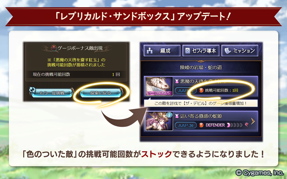 【グランブルーファンタジー】本日のアップデートにて、レプリカルド・サンドボックスが遊びやすくなるアップデートを実施しました！詳細はゲーム内のお知らせをご確認ください。 #グラブル