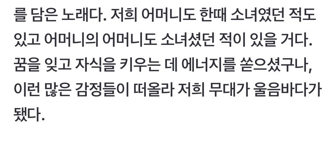 Gaon : My mother was a girl at one time, and my mother's mother was probably a girl at one time forgot her dreams and focused her energy on raising her children.